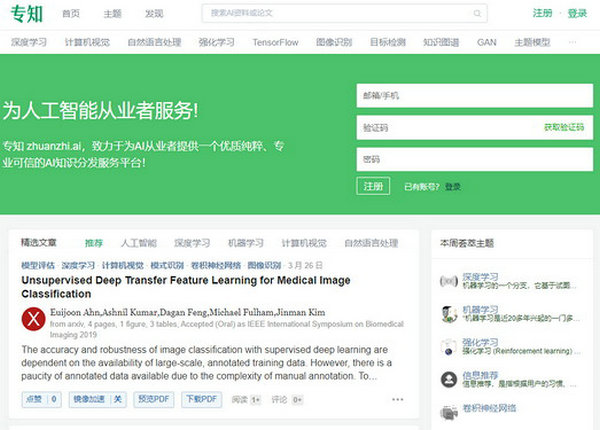 人工智能知识服务平台 - 专知网：www.zhuanzhi.ai