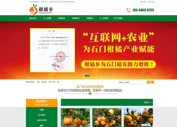石门柑橘直营网 - 柑橘乡：www.ganjuxiang.com