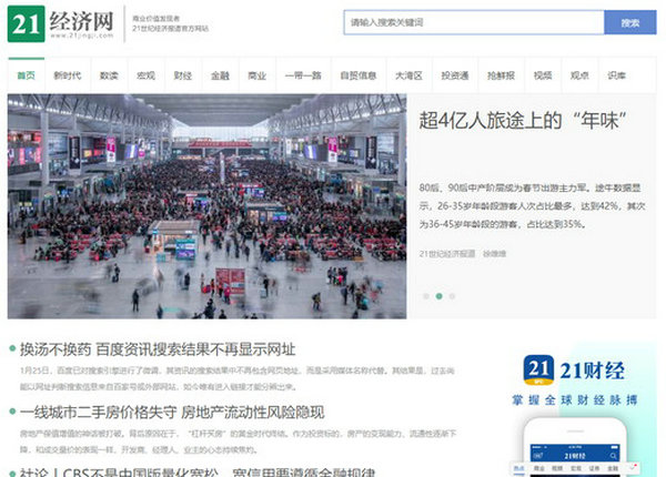 21世纪财经新闻报道 - 21经济网：www.21jingji.com