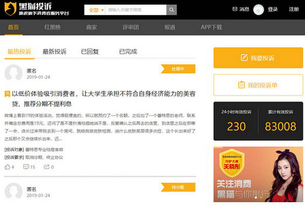 网上投诉维权服务平台 - 黑猫投诉：tousu.sina.com.cn