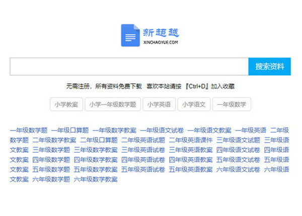 小学生试卷搜索下载网 - 新超越：www.xinchaoyue.com