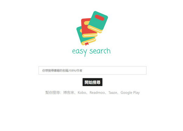 EasySearch-台湾的电子书比价搜索网：www.easysearch.com.tw