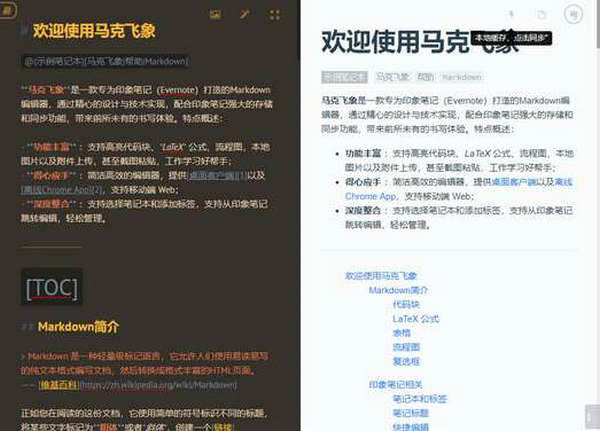 马克飞象|印象笔记Markdown编辑器：maxiang.io