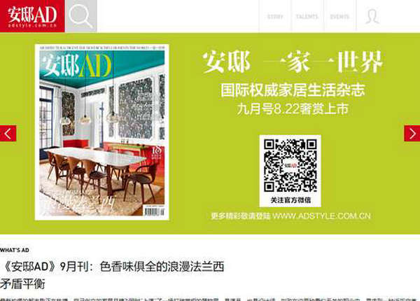 安邸AD|创意家居时尚生活杂志：www.adstyle.com.cn