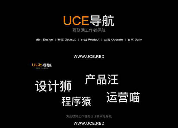 UCE导航|互联网工作者网址导航