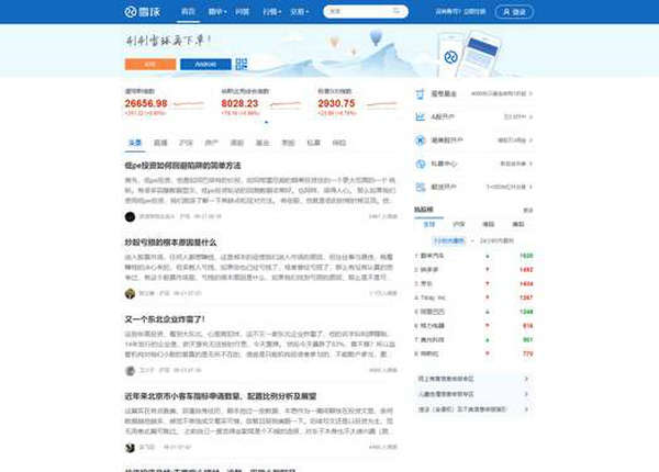 雪球|理财投资交流交易平台：xueqiu.com