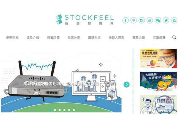 Stockfeel|台湾股感知识库：www.stockfeel.com.tw