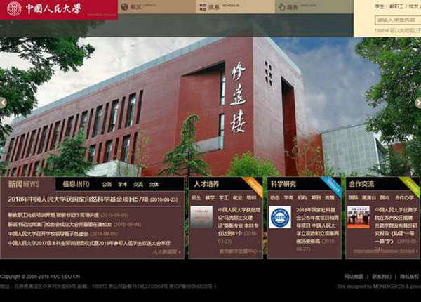中国人民大学|人文社会科综合大学：www.ruc.edu.cn