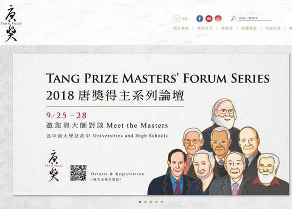 唐奖|中华文化传承创新奖项：www.tang-prize.org