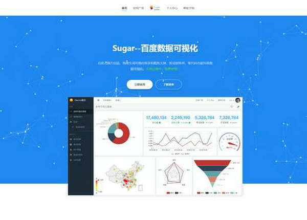 Sugar|百度数据可视化服务平台：sugar.baidu.com
