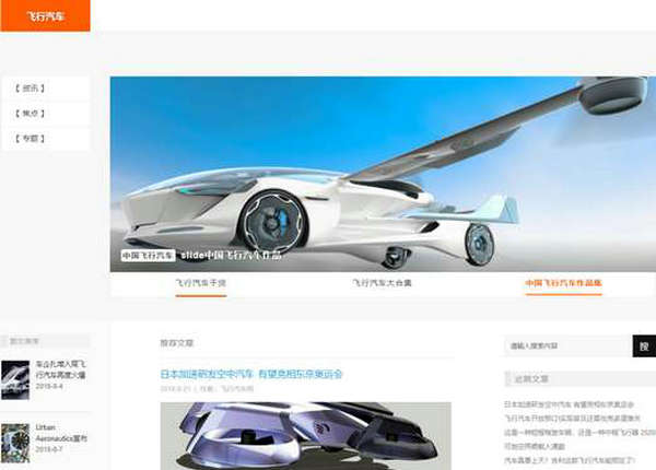 飞行汽车|全球飞行汽车资讯网：www.flycar.com.cn