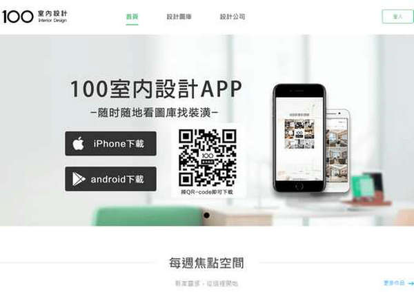 台湾100室内设计案例分享网：www.100.com.tw