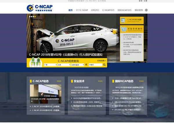 C-NCAP|新车质量测试评价平台：www.c-ncap.org