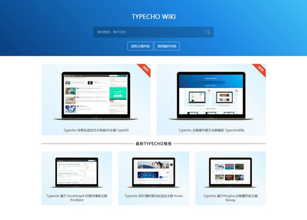 TypechoWiki|小众博客主题和插件推荐网：www.typecho.wiki