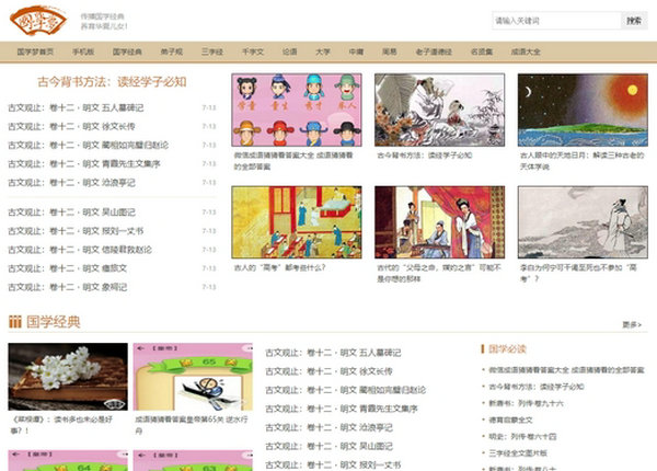 国学梦|中国传统思想文化知识网：www.guoxuemeng.com