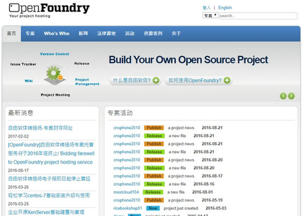 OpenFoundry|台湾开放式自由软件库：www.openfoundry.org