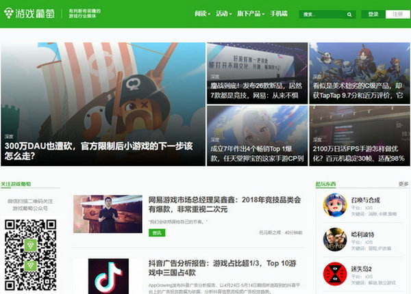 游戏葡萄|移动游戏行业新媒体：youxiputao.com