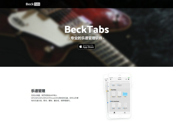BeckTabs|移动端吉他谱管理应用：www.91xiaban.com