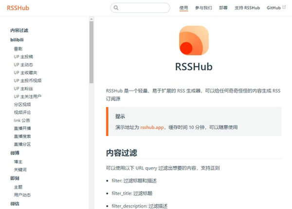 RSSHub|轻量级RSS内容源生成器：rsshub.js.org