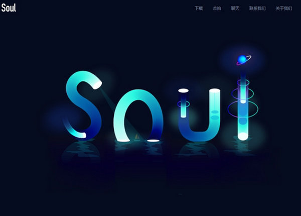 Soul|灵魂私密社交平台：www.soulapp.cn