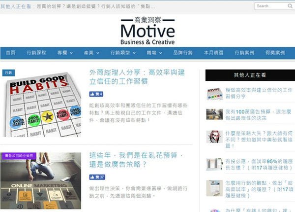 Motive|台湾商业营销洞察媒体：www.motive.com.tw