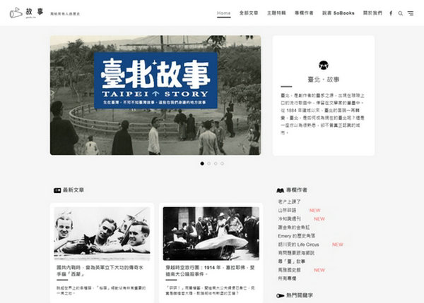 台湾故事|写给所有人的历史：gushi.tw