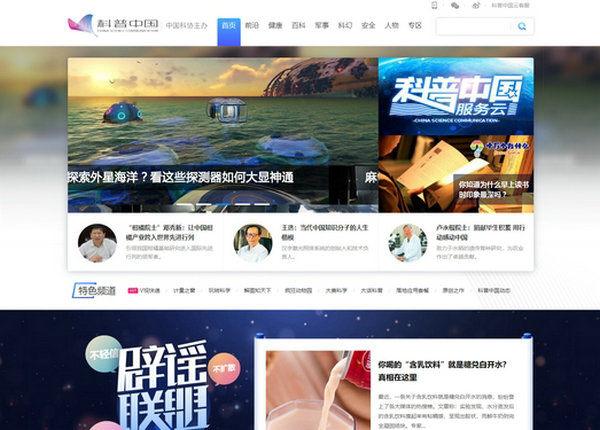 科普中国|科技知识普及宣传平台：www.kepuchina.cn
