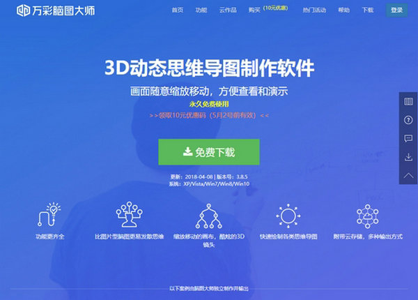 万彩脑图大师|免费3D动态思维导图：www.wmindmap.cn