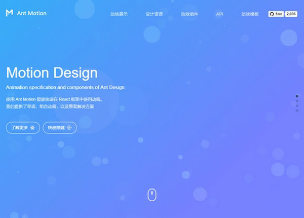 AntMotion|在线动态效果设计平台：motion.ant.design