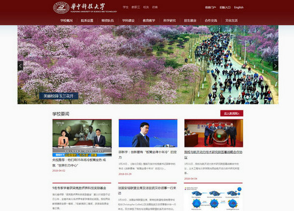 华中科技大学|综合研究型大学：www.hust.edu.cn