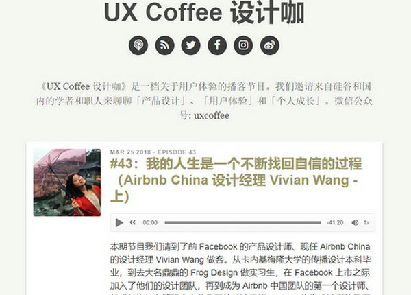 UXCoffee|用户体验设计师播客：www.uxcoffee.com