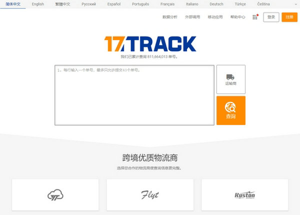 17Track|全球物流查询平台：www.17track.net