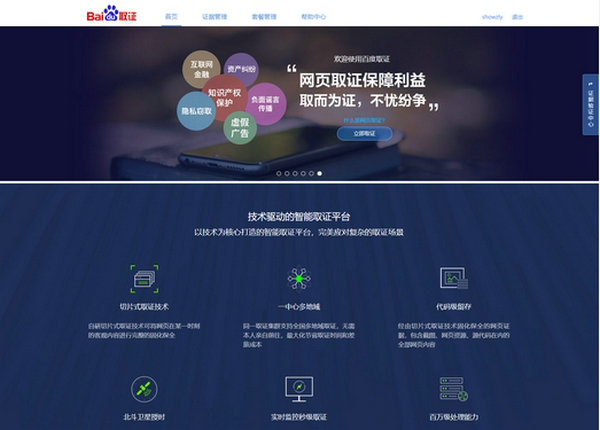 百度取证|电子数据取证服务平台：quzheng.baidu.com