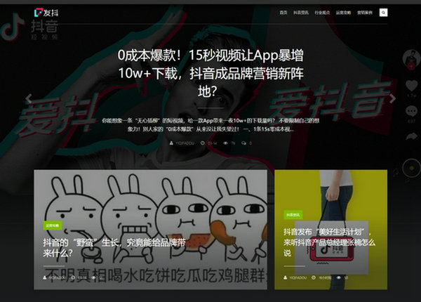 发抖|抖音运营知识与资讯平台：fadou.yingshimen.cn