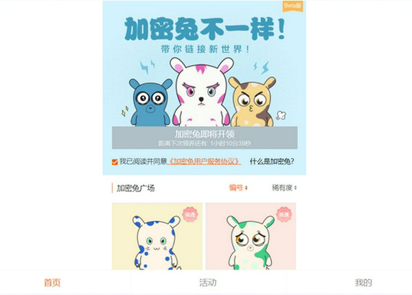 加密兔|区块链虚拟兔子宠物：jiamitu.mi.com