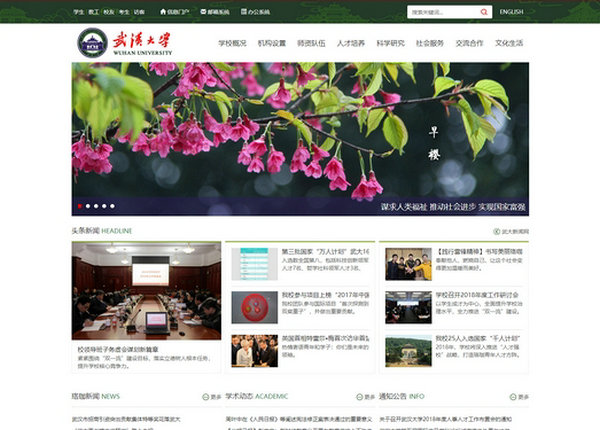 武汉大学|中国综合研究型大学：www.whu.edu.cn