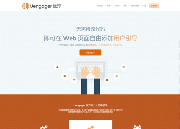优浮|网站交互引导生成工具：www.uengager.com