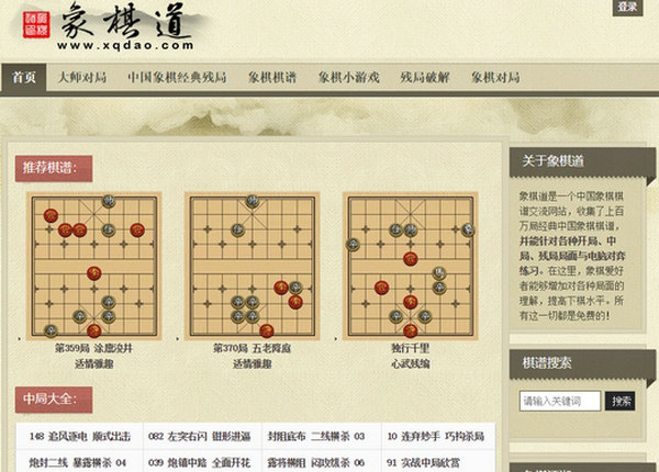 象棋道|在线象棋残局棋谱交流网：www.xqdao.com