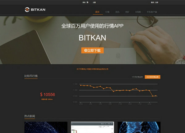 必看|虚拟货币今日价格行情网：bitkan.com