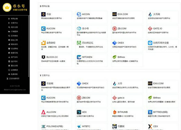 币小号|虚拟货币网站大全：www.bixiaohao.com