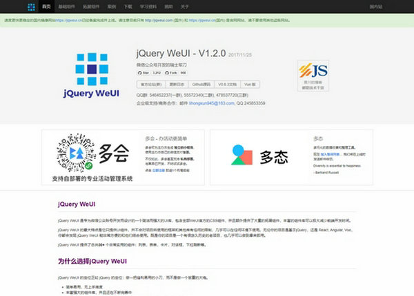 jQueryWeUI|微信公众帐号UI库：jqweui.cn
