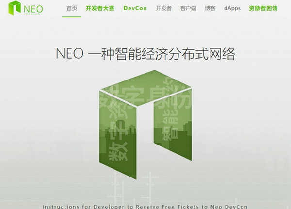 NEO|智能经济区块链项目：neo.org