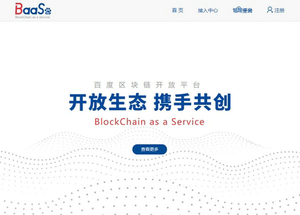 BaaS|百度区块链开放平台：chain.baidu.com