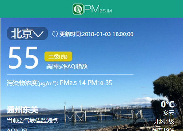 PM25IM|全国城市实时空气质量指数：pm25.im
