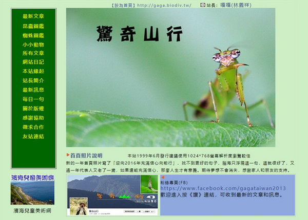 台湾嘎嘎昆虫网：gaga.biodiv.tw