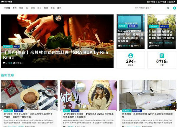 ZiMedia|台湾生活娱乐字媒体：zi.media