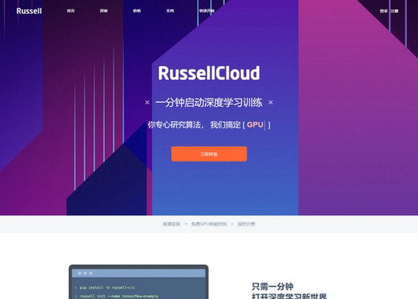 Russell|深度学习训练平台：russellcloud.com