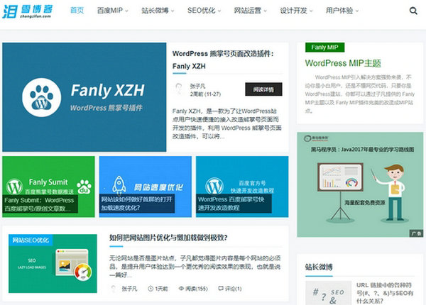 泪雪博客|自媒体运营优化博客：zhangzifan.com