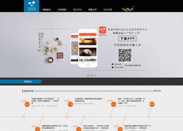 熊猫传媒|内容运营及商业化平台：www.pandaimedia.com