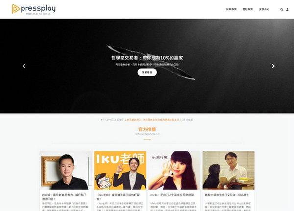 Pressplay|台湾内容创作者联盟：pressplay.cc